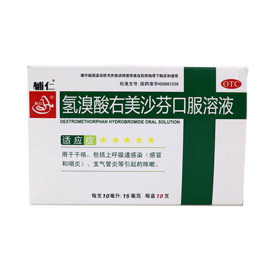 辅仁 氢溴酸右美沙芬口服溶液 15mg:10ml*10支/盒