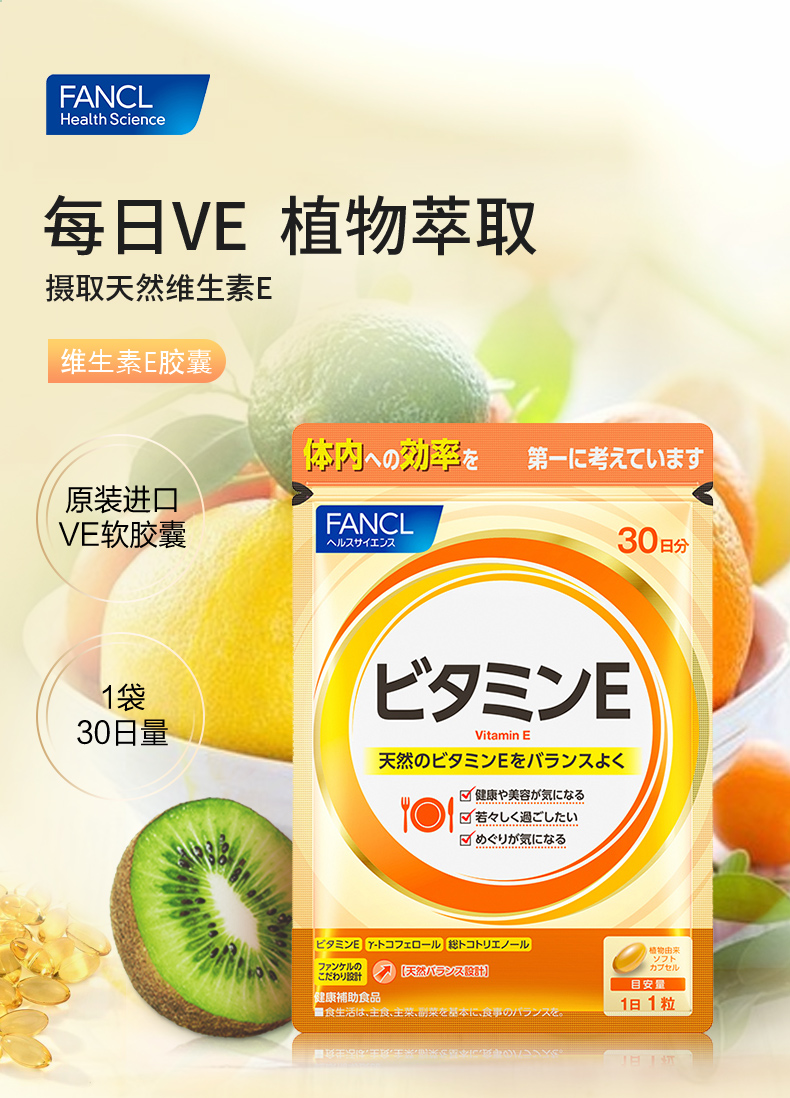 芳珂fancl维生素e软胶囊30粒袋30日量补充ve血液循环健康美容日本平衡
