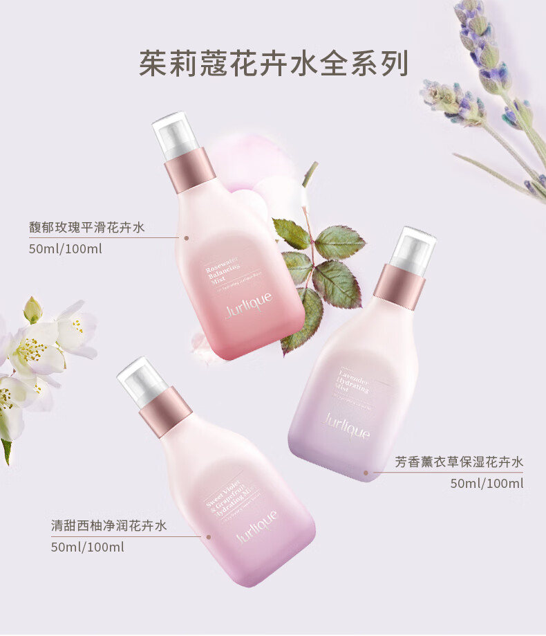 茱莉蔻jurlique花卉水100ml母亲节礼物平衡化妆水100ml
