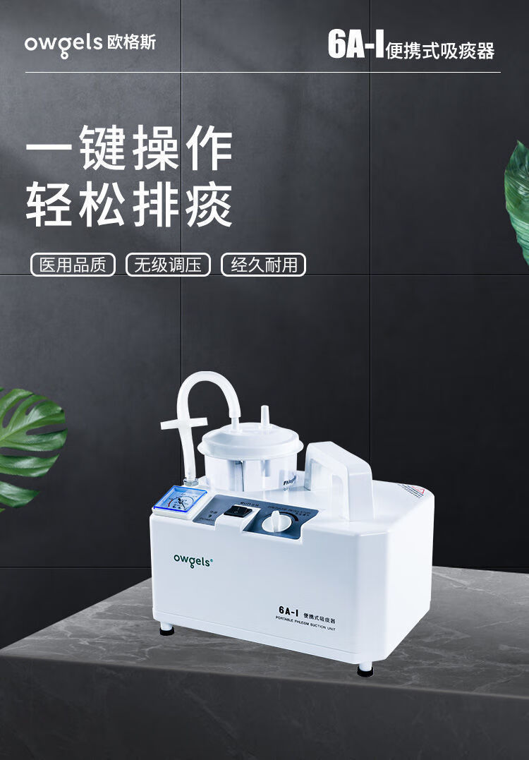 欧格斯电动吸痰器家用老人吸痰机婴儿小儿吸痰器吸痰神器小型医用