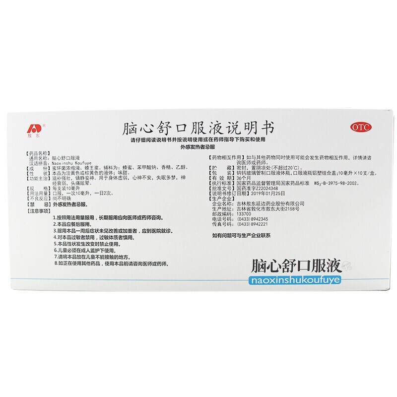 敖东 脑心舒口服液 10ml*10支安神 补气血 失眠多梦 助睡眠 头疼晕 5