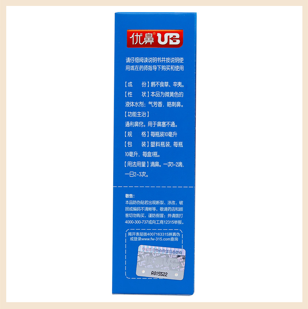 优鼻u鼻鼻通宁滴剂10ml通利鼻窍鼻塞不通喷剂鼻通通鼻喷雾鼻通滴鼻剂