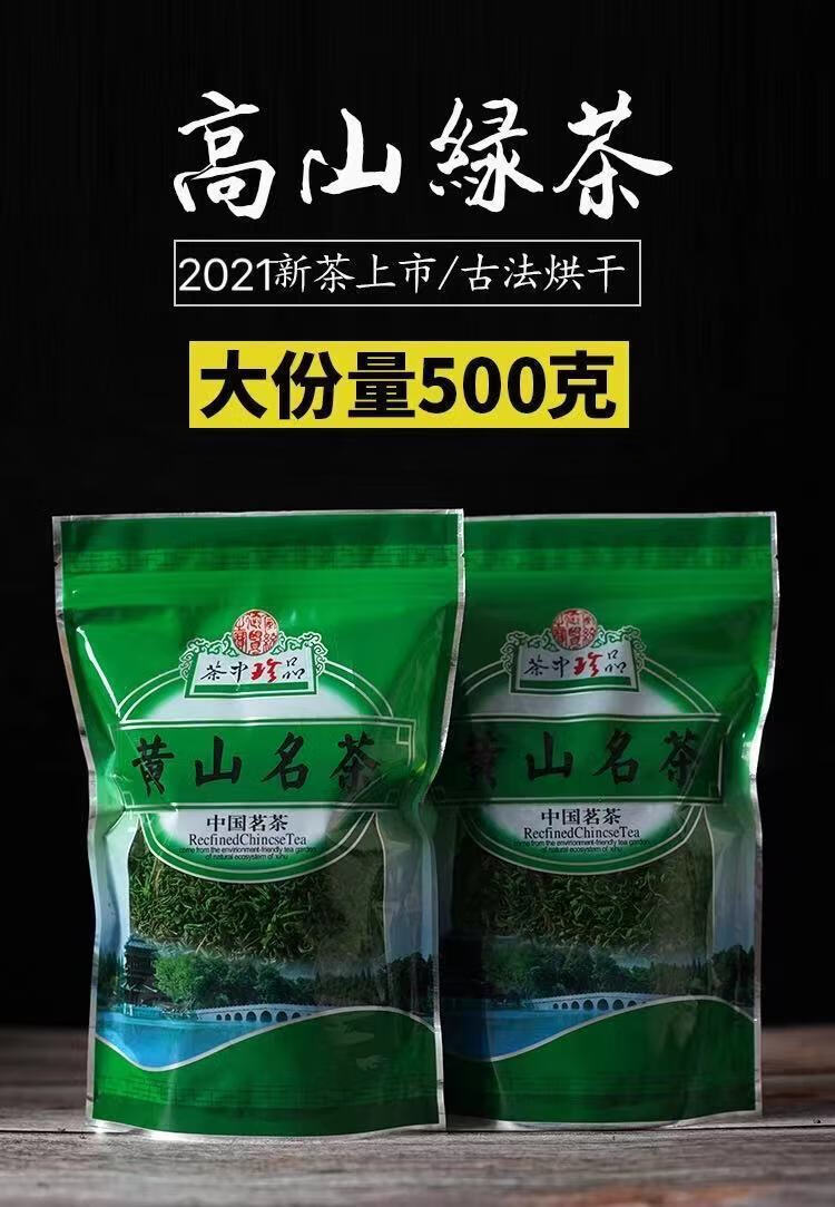 黄山草青绿茶2021新茶高山绿茶袋装茶叶批发500克多规格可选 500克