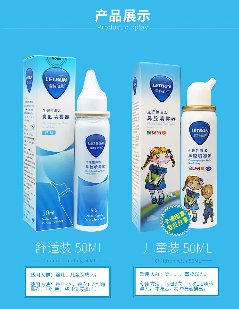 雷特伯恩 生理性海水鼻腔喷雾器 儿童鼻腔护理喷剂 柔和型50ml