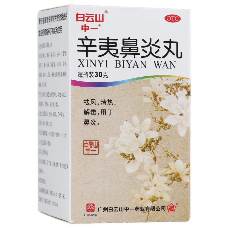 白云山中一辛夷鼻炎丸30g祛风治疗过敏性鼻炎中成药鼻塞鼻涕用药非