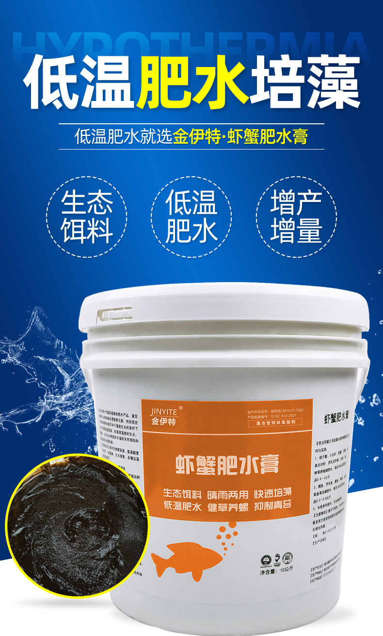 金伊特氨基酸肥水膏水产小龙虾养殖鱼用虾蟹10公斤低温肥水培藻膏拍10