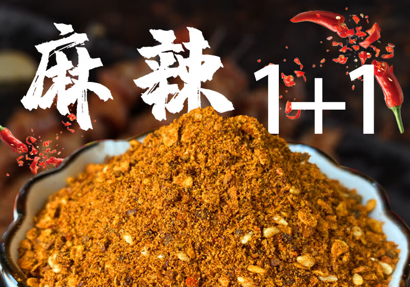 湾云南蘸水曲靖特产红源老家麻辣香1 1蘸水辣椒粉特麻特辣烧烤调料 蒜