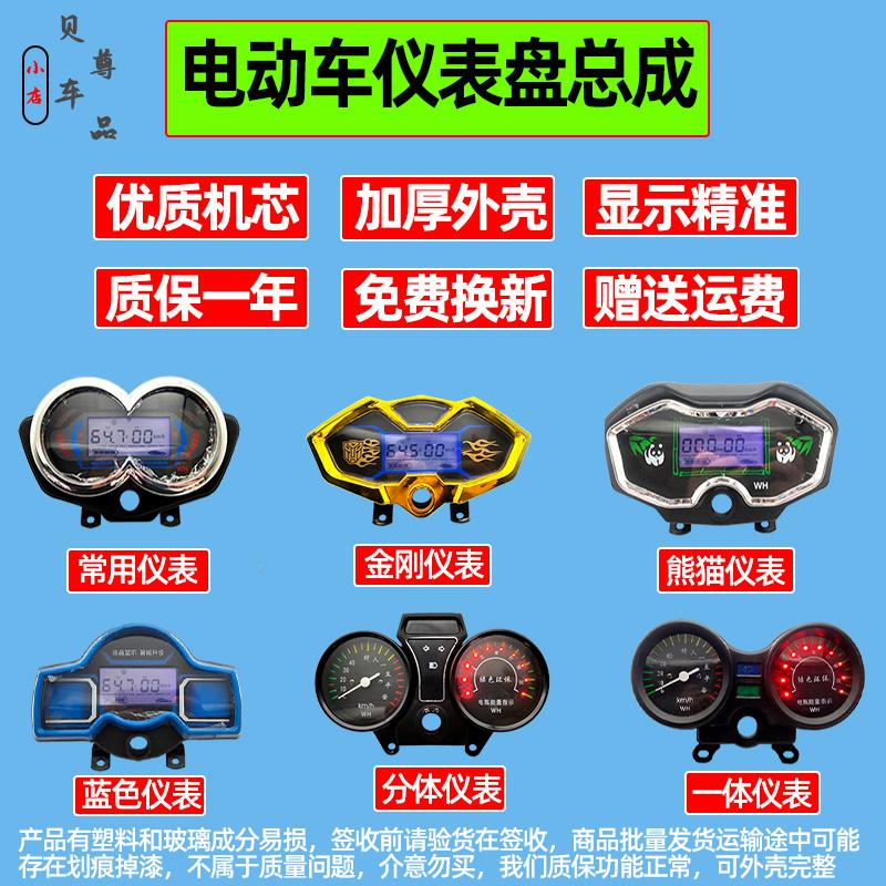 天南兄弟 适用于电动三轮车仪表盘总成48v 电量表60v 电子速度表72v