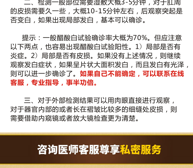 醋酸白检测液男女性自检尖锐疣湿疣尤易康三联除尤锐尖锐湿庞膏液金鸦