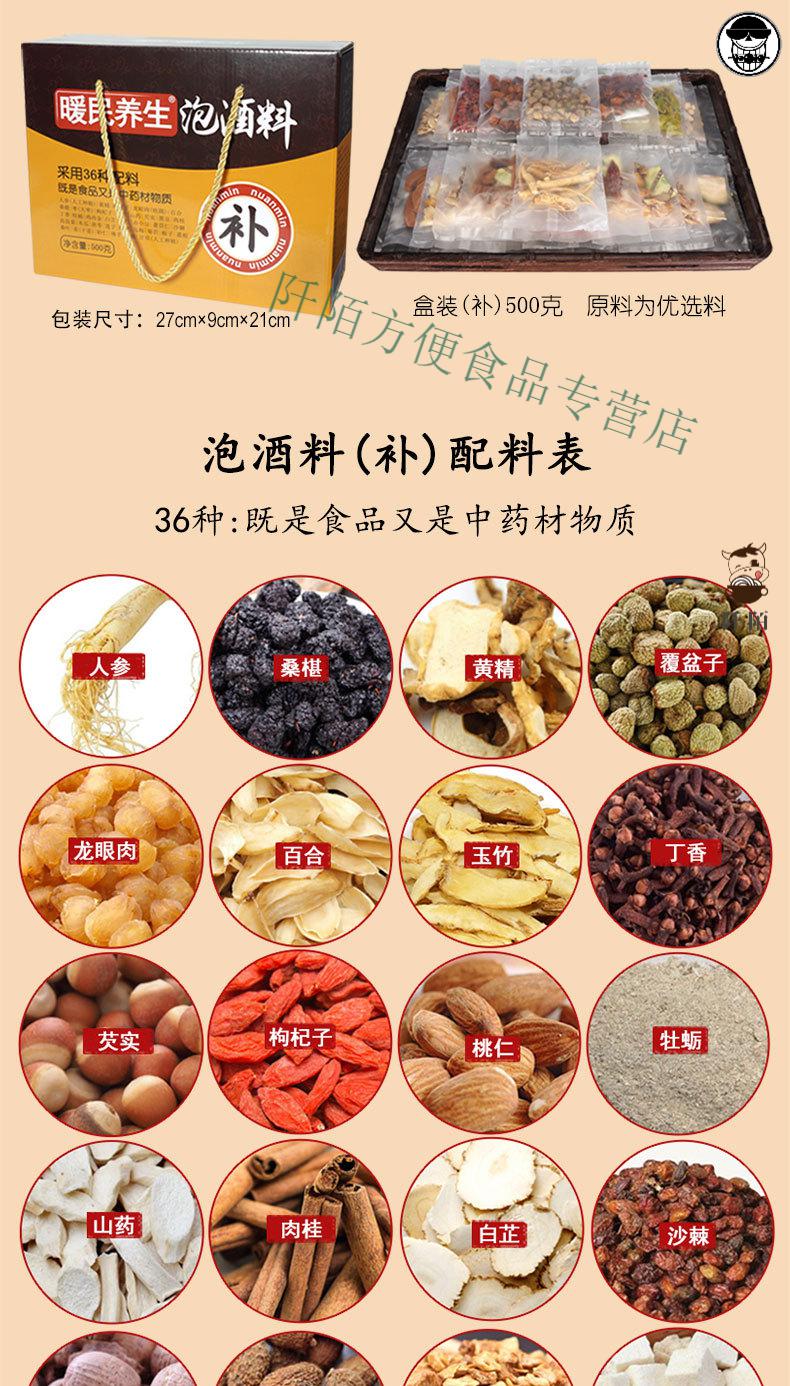 泡酒料材滋补养生人参鹿茸玛咖强肾去风中老人锁阳男性高枕无忧18味眠