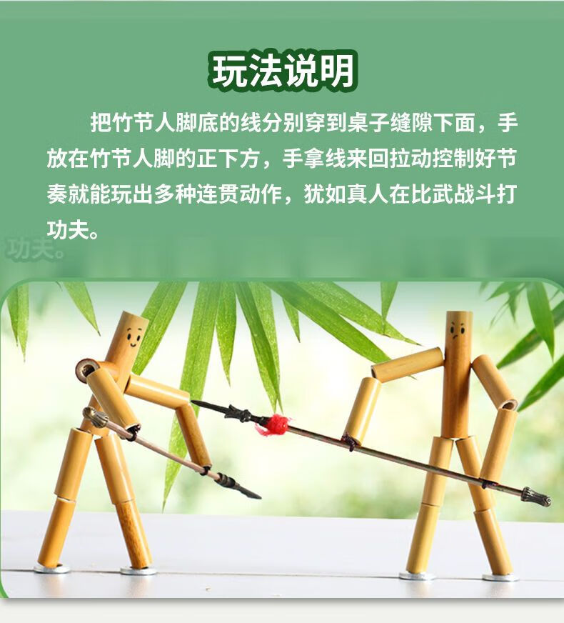 包 六年级竹节人手工自制小学生diy材料包双人对战pk孙悟空木偶成品