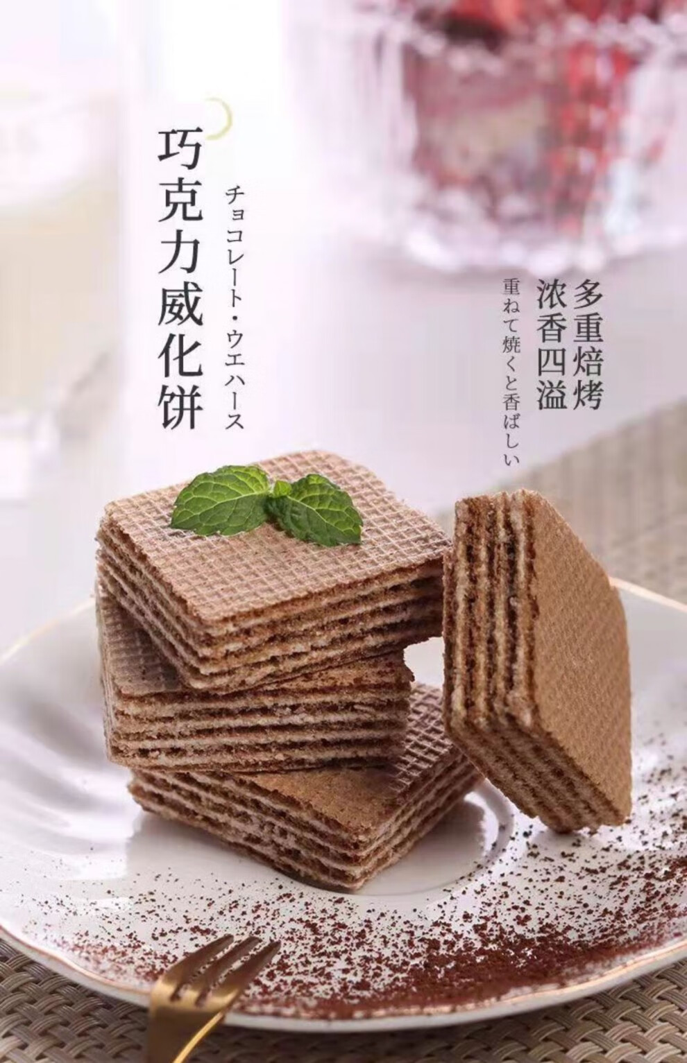 网红零食巧克力威化饼干可可小吃早餐充饥下午茶点休闲食品 巧克力