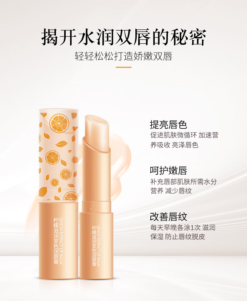 形象美【3支】柠檬滋润变色补水保湿润唇膏改善干燥唇膏温和滋润彩妆 3支