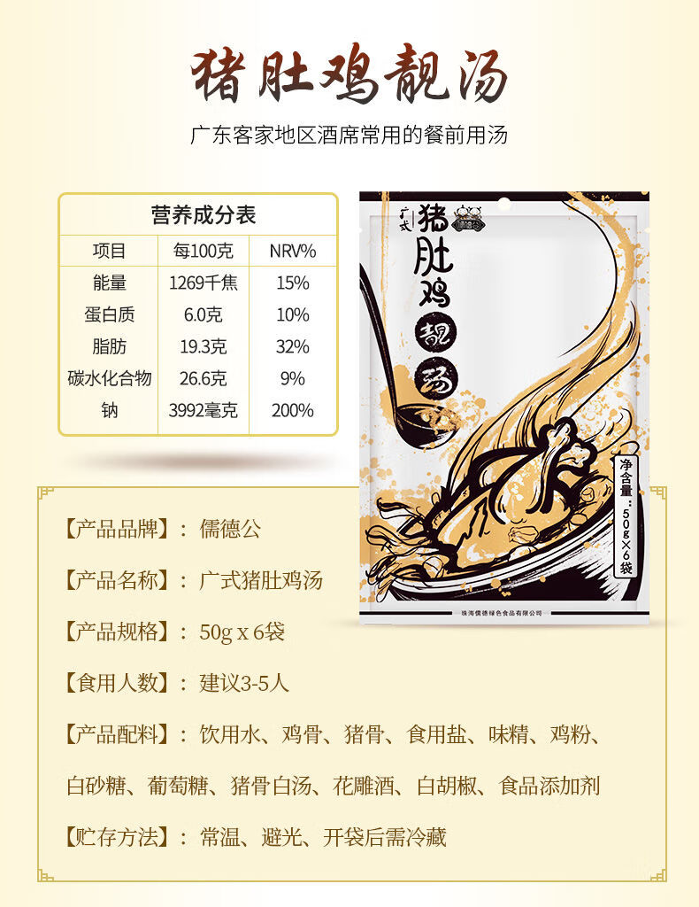 5折 猪肚鸡汤料 儒德公猪肚鸡汤料配料汤底火锅底料商用配方50g*6广式
