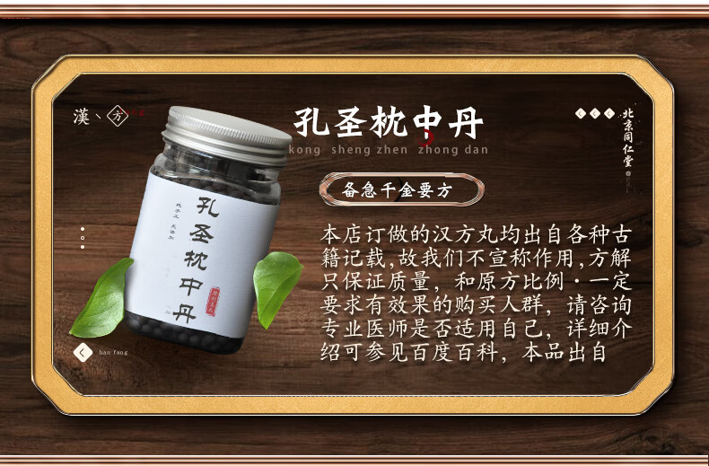 孔圣枕中丹正宗北京材料250g瓶真材实料口碑相传下单现做地道选材