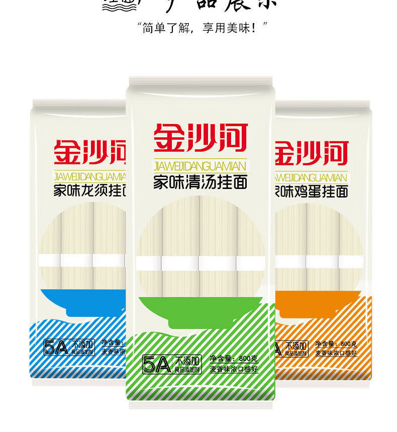 金沙河 面条家味龙须鸡蛋清汤挂面800g每袋中宽细面条类挂面 【细】家