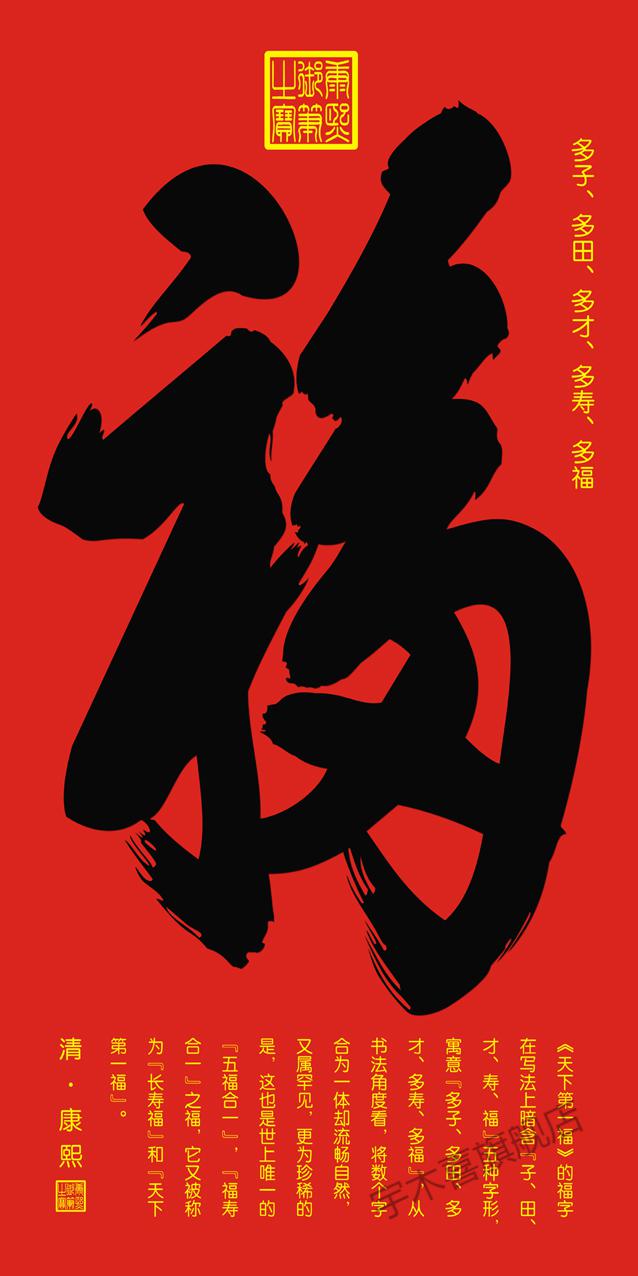 天下福康熙御笔福字天下福康熙御笔福字丝绸卷轴画客厅卧室现代装饰画