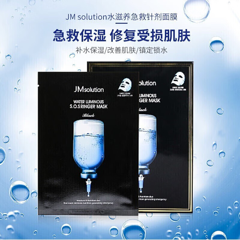 jm面膜肌司妍急救玻尿酸补水面膜蜂蜜牛油果面膜收敛毛孔水光针急救