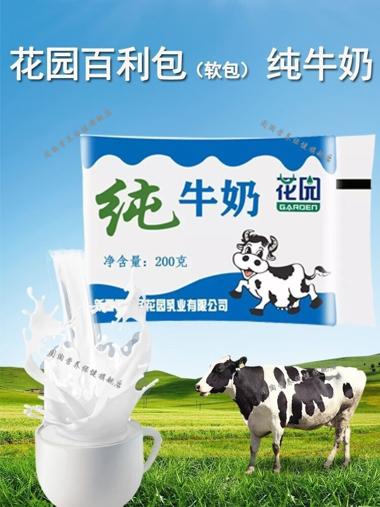 花园纯牛奶百利包袋装新日期新疆直发整箱20包早餐牛奶 200ml*20袋【