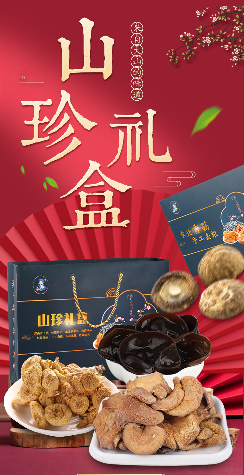 山珍干货品牌图片