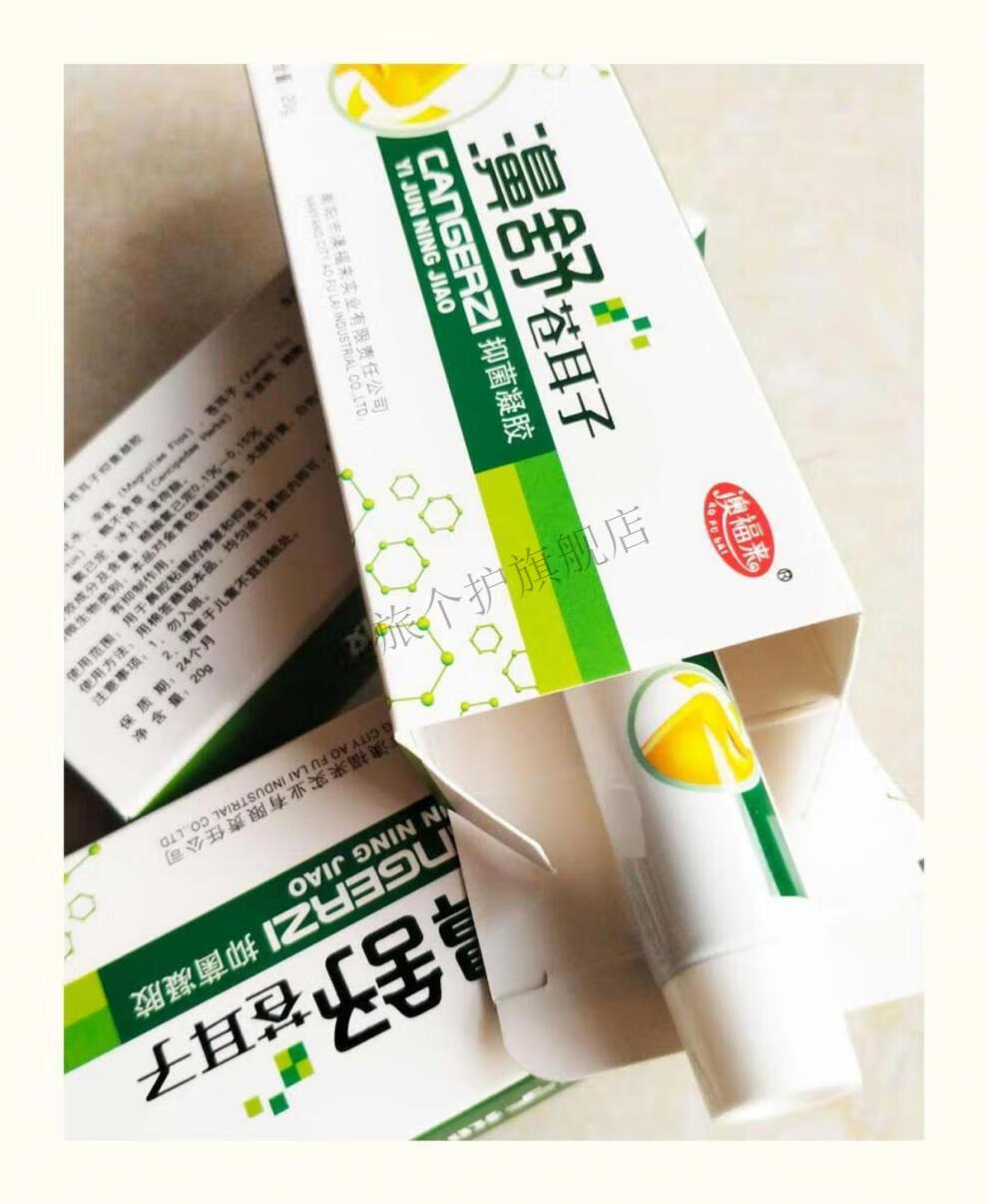 官方旗舰野生苍耳子鼻油麻油鼻膏鼻塞鼻干痒鼻甲肥大打喷嚏流鼻涕