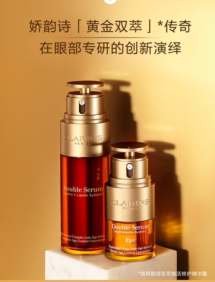 娇韵诗（CLARINS）纤颜紧致精华 淡化细纹 情人节日礼物新年礼物送女友送老婆 双萃眼霜20ml