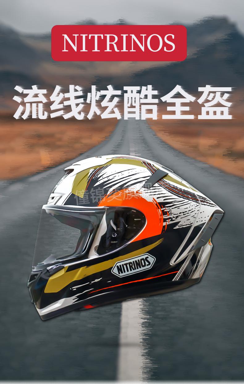 痞幼摩托车头盔同款nitrinos摩托车头盔全覆式安全帽男女通用个性电动