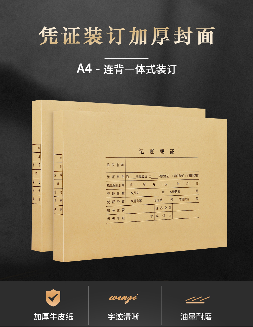 今霸凭证封面a4大小会计记账凭证封皮全a4凭证封面横版zc621325张