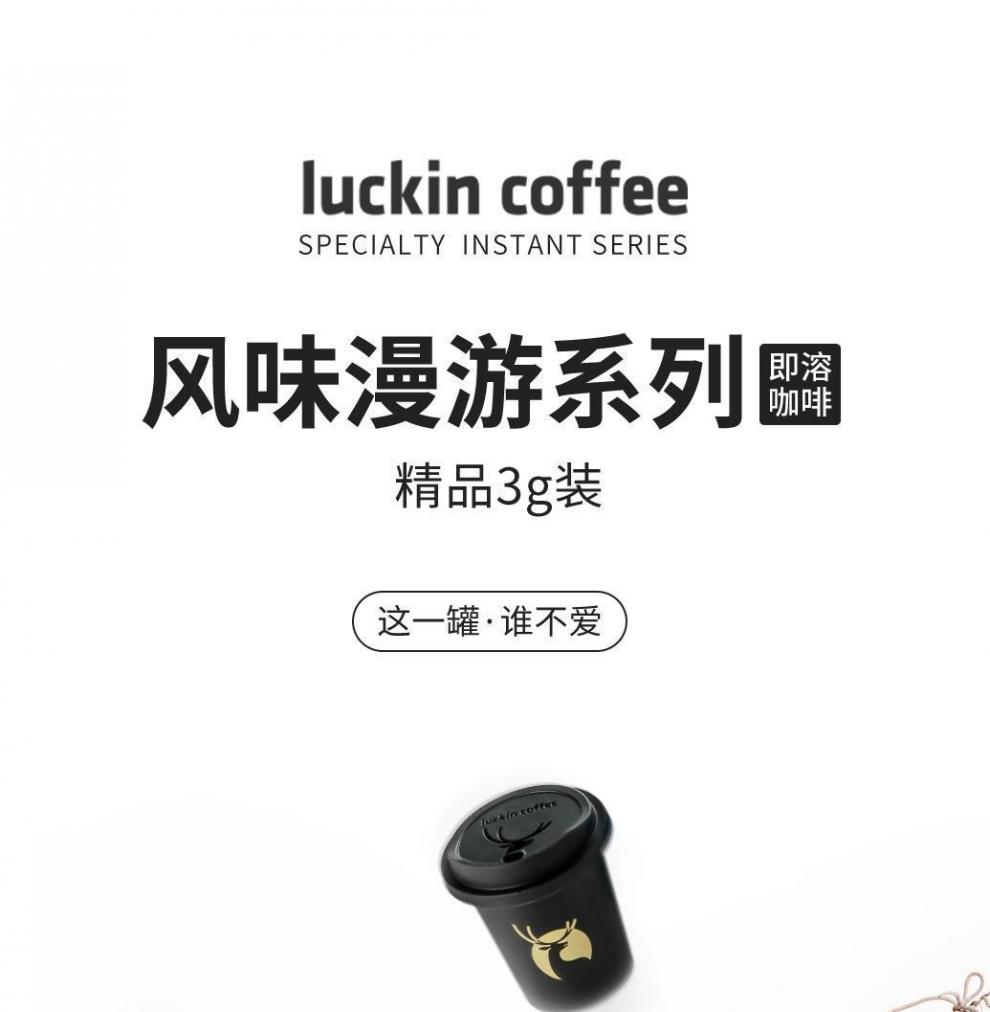 瑞幸咖啡元气弹风味漫游精品冷萃冻干速溶咖啡生椰拿铁美式黑咖啡 84