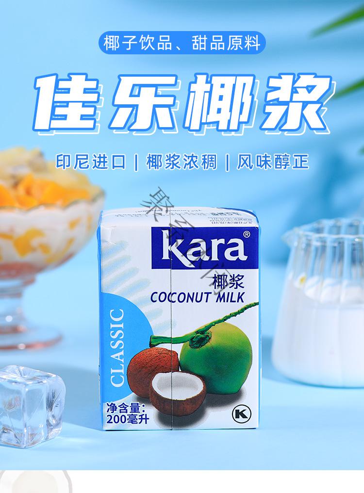 kara佳乐椰浆椰奶小包装椰汁奶茶店家用芋圆西米露水妈妈烘焙 佳乐椰