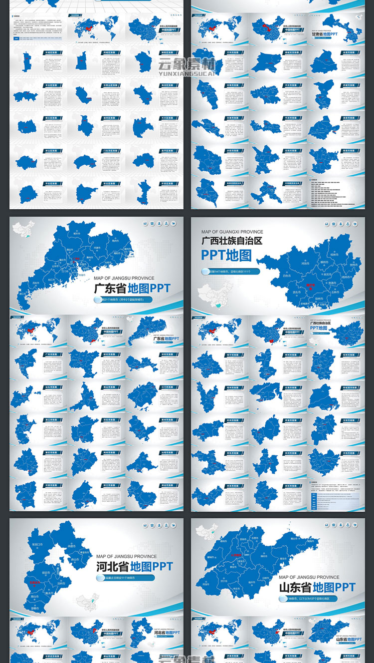 中國各省份地圖高清電子版ai矢量cdrepspsd素材各省市區ppt模板