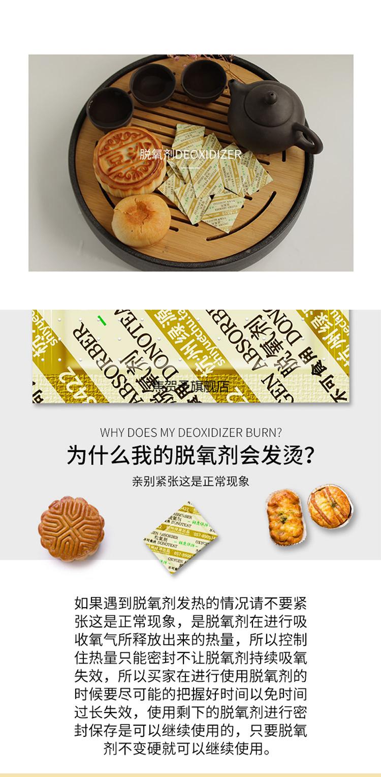 中秋节月饼脱氧剂干燥剂 30型食品脱氧剂饼干月饼蛋黄酥坚果保鲜除氧