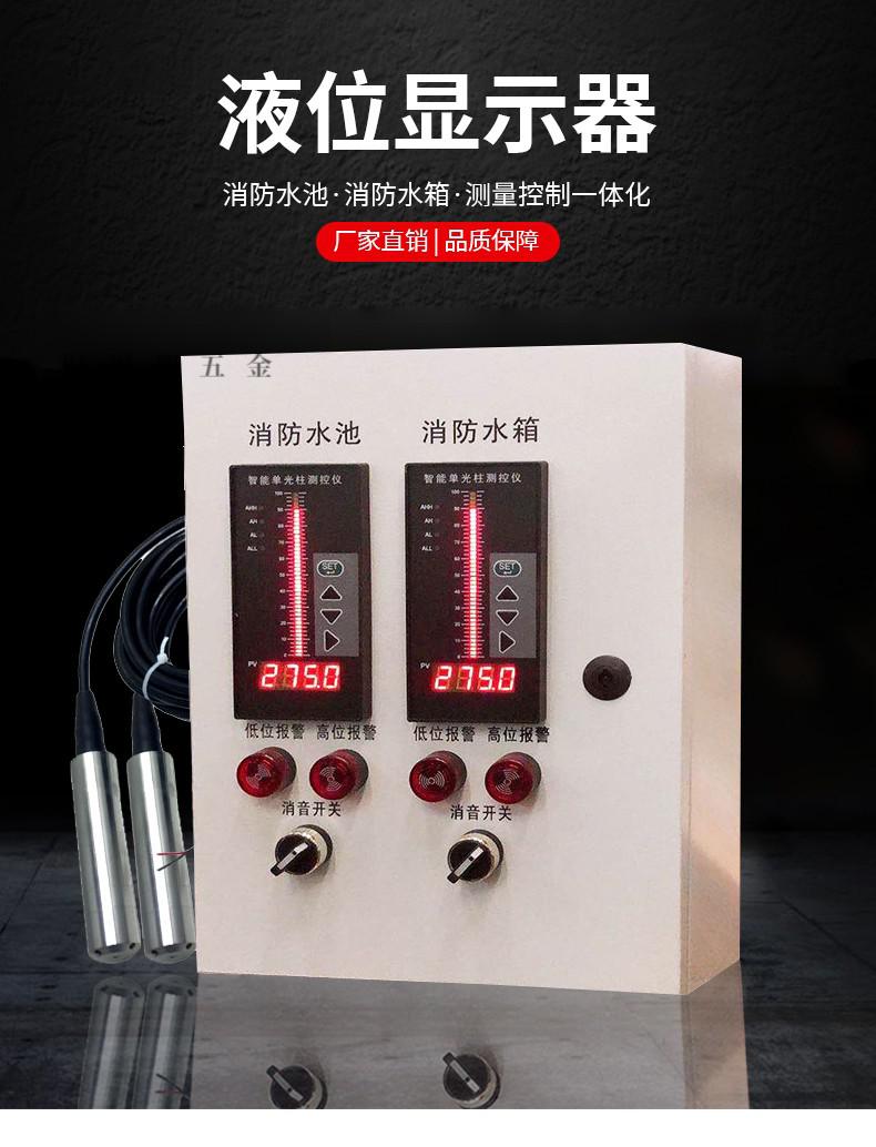 电子消防水池水箱液位水位显示器液位水位控制器双路液位仪无线双路型