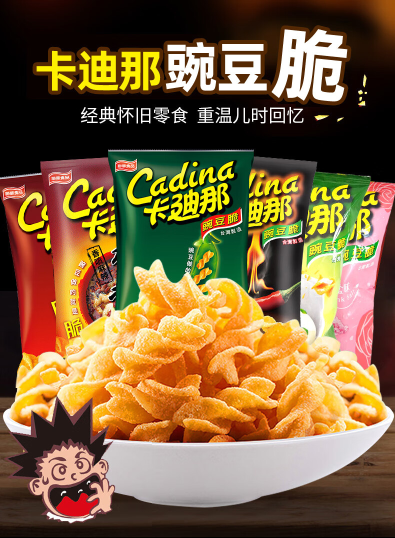 卡迪那豌豆脆12包进口卡迪娜拉迪纳怀旧网红膨化小吃零食薯片 【10包