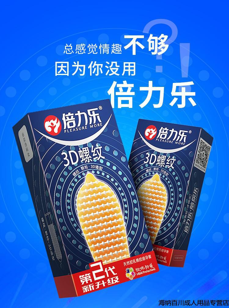倍力乐超薄螺纹凸点大颗粒避孕套龟头加长3厘米入珠套 情趣刺激安全