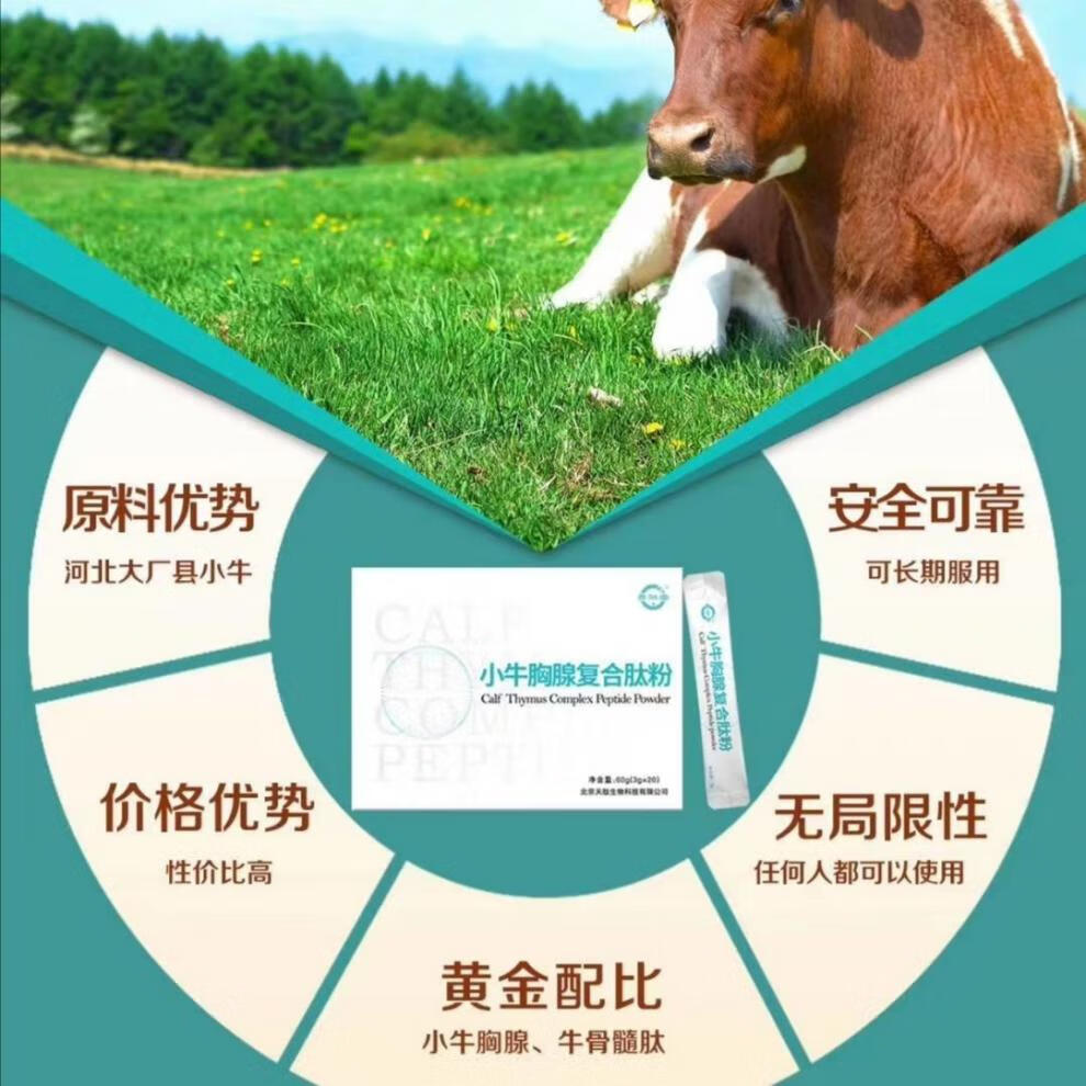 5折 善肽堂 小牛胸腺肽 小牛胸腺复合肽粉 牛骨髓肽 每盒20包 防伪