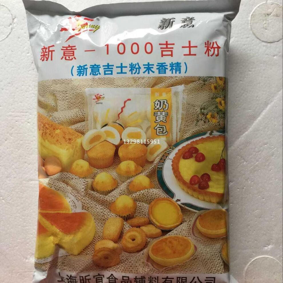 吉士粉 新意吉士粉1000粉末香精新意卡思达即用吉士粉稳定乳化1kg*10