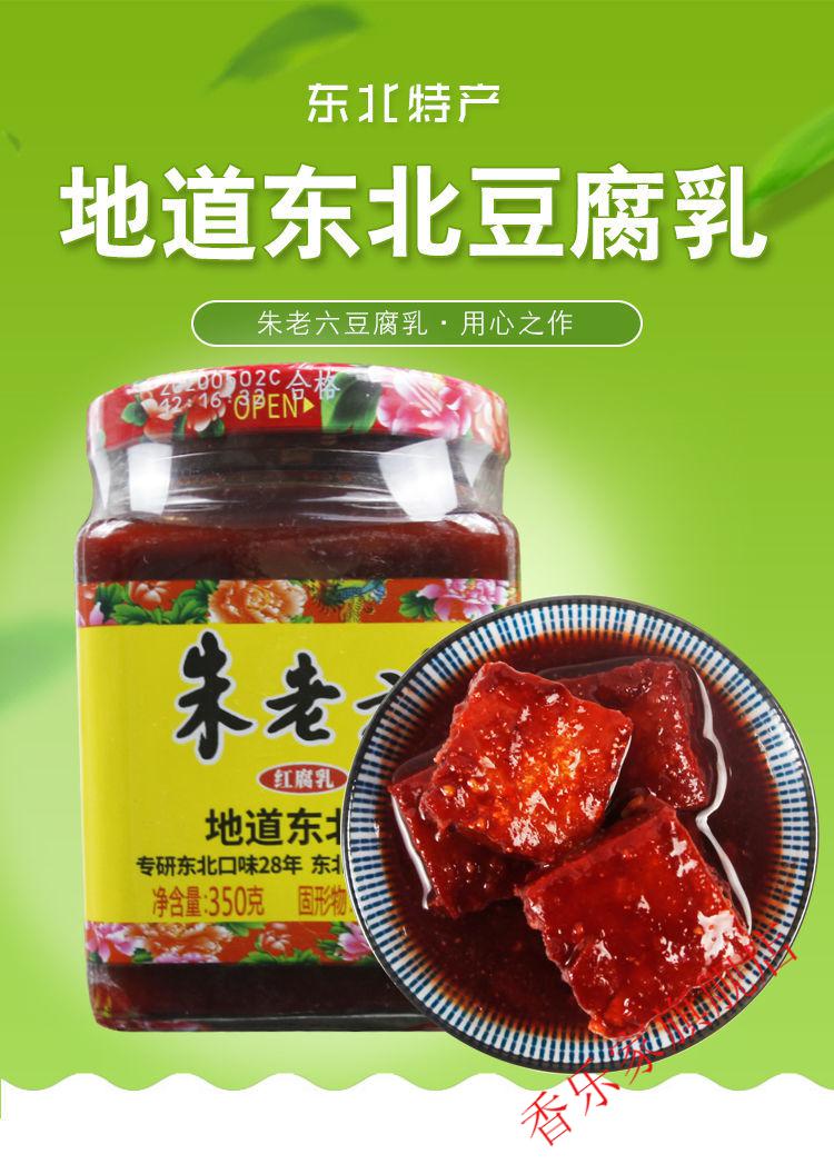 朱老六红腐乳 350g/罐 东北朱老六红方红腐乳火锅调料豆腐乳开味下