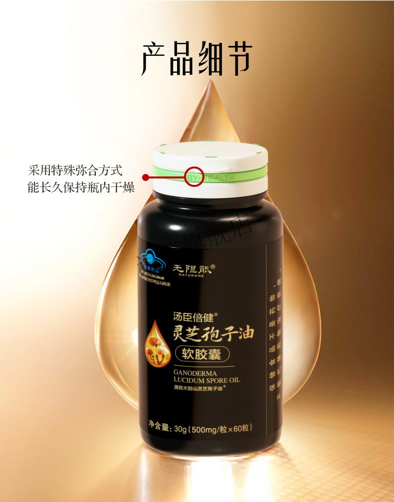 汤臣倍健破壁灵芝孢子油软胶囊粉中老年60粒无限能 灵芝孢子油60粒2瓶