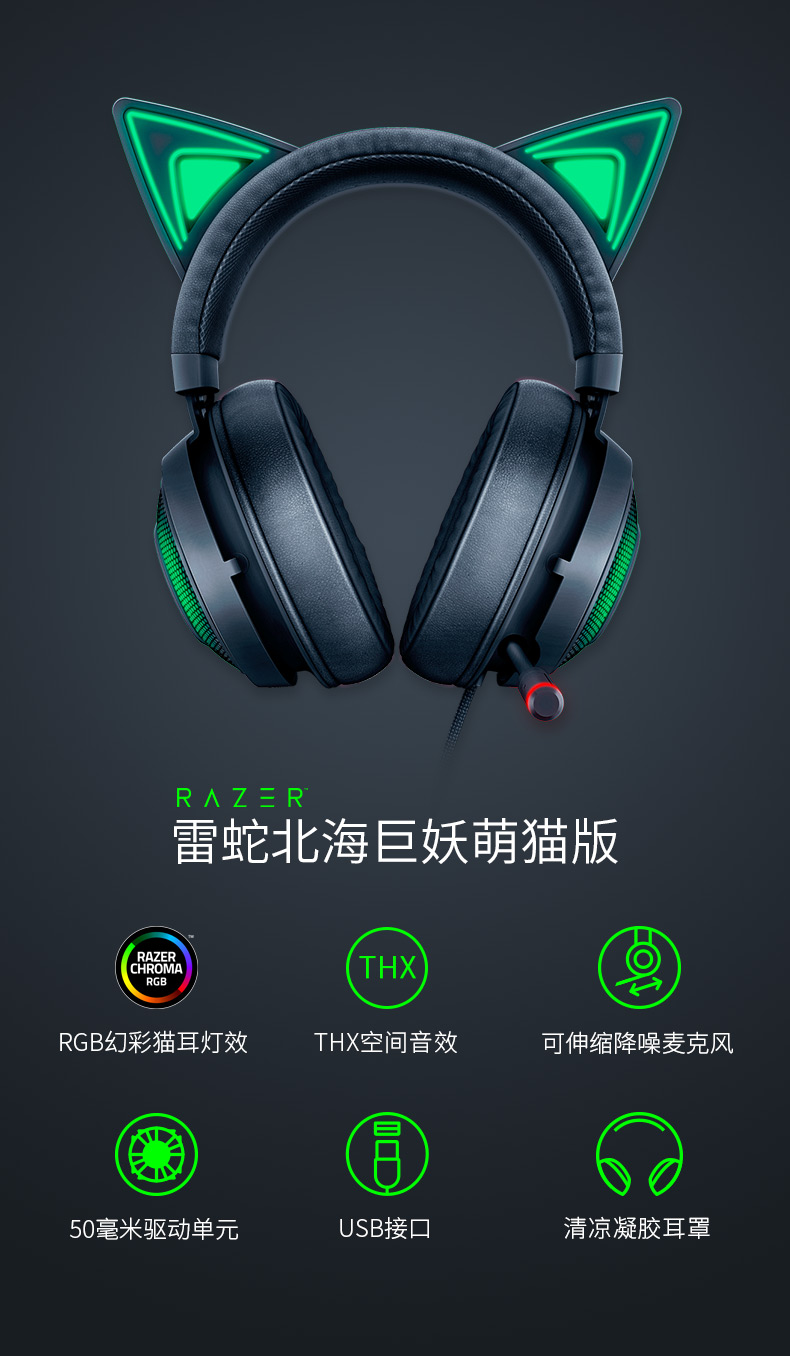雷蛇(razer)razer雷蛇北海巨妖萌猫版usb电竞游戏头戴式有线rgb7.