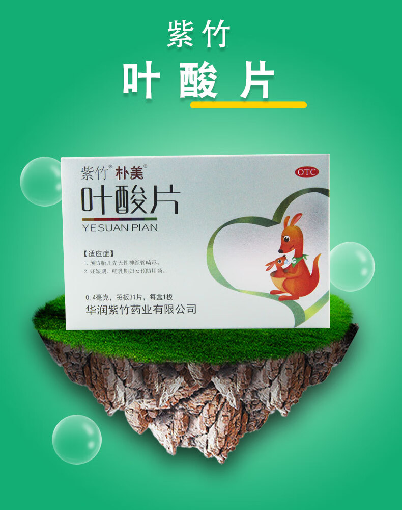 華潤紫竹 樸美 葉酸片 0.4mg*31片 5瓶裝