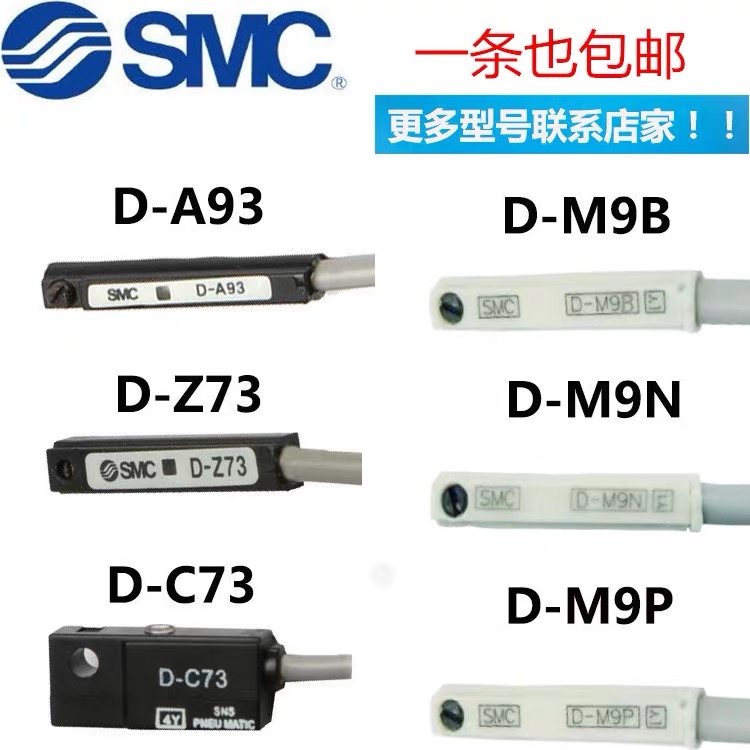 全新smc磁性开关d-a93-z73-a73-c73-m9b-m9bl-m9n-m9nl-m9pl d-z73l