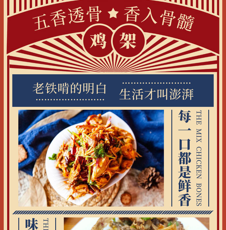 沈阳拌鸡架350g*5袋盛京印象四季鸡架东北特色骨架熟食真空榨菜 特色