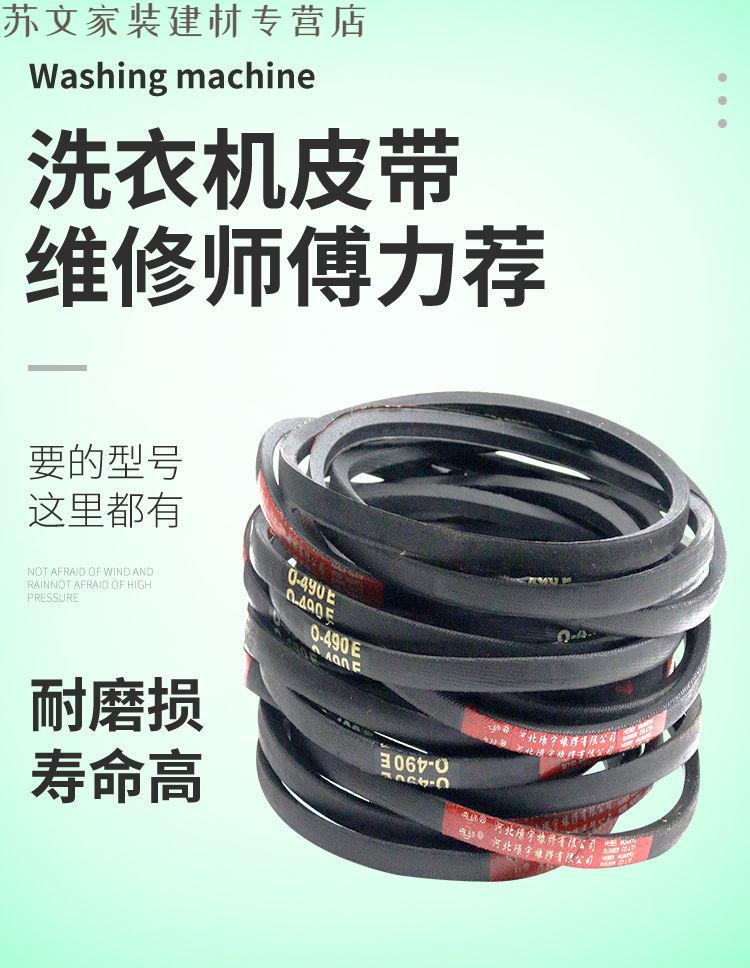 半/全自动洗衣机皮带0/o型传动三角带马达电机荣事达配件 洗衣机皮带