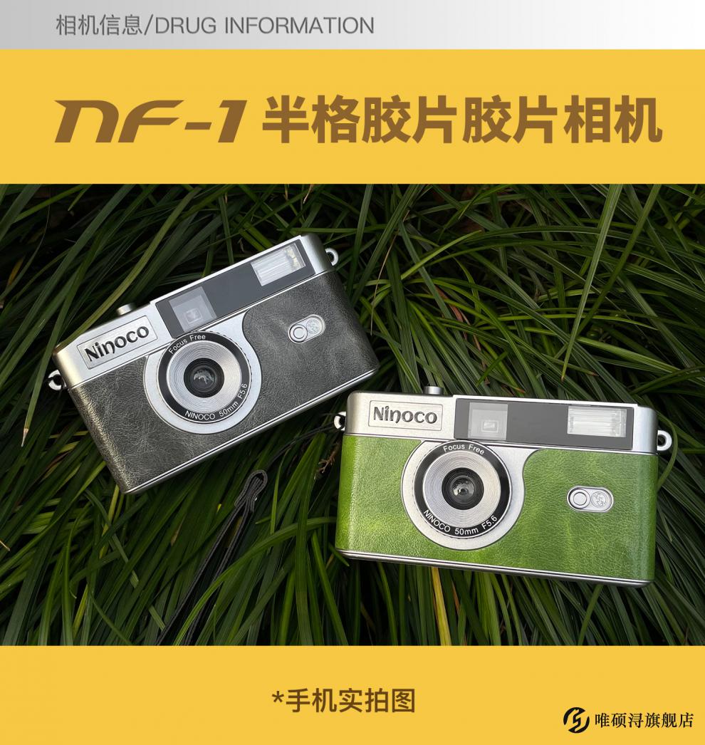 复古傻瓜相机胶卷ninoco nf-1半格胶片相机复古胶卷傻瓜机带闪全新 拍