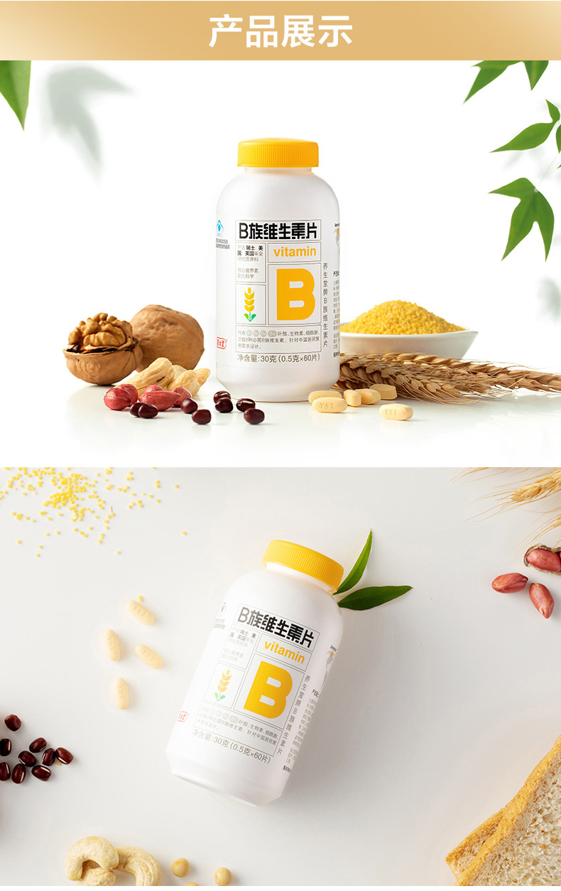 养生堂维生素b族片高含量vb复合多种维生素b1b2b6b12补充烟酰胺60粒
