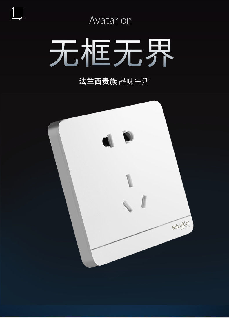 施耐德开关插座面板绎尚白色86型家用墙壁暗装电源插座五孔二三插二开
