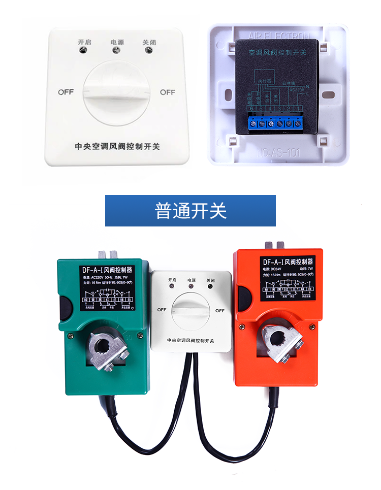 定製適用dfai風閥執行器電動風門控制器zaj3開關型角度調節模擬量執行