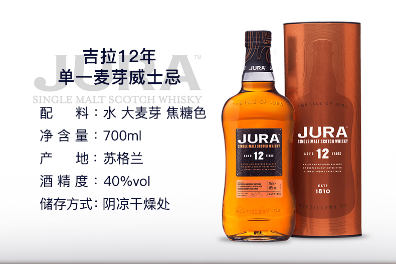 宝树行 吉拉(jura 苏格兰单一麦芽威士忌 原装进口洋酒 吉拉12年700