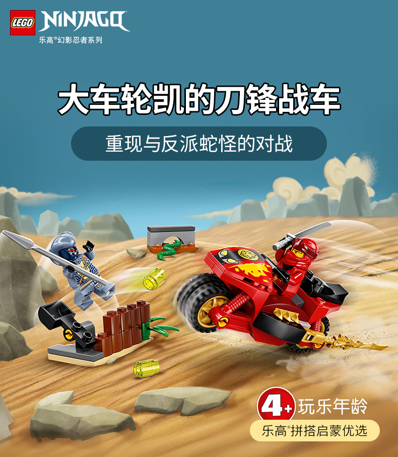 乐高幻影忍者系列71734 凯的刀锋旋转轮战车积木玩具 6月新品 71734